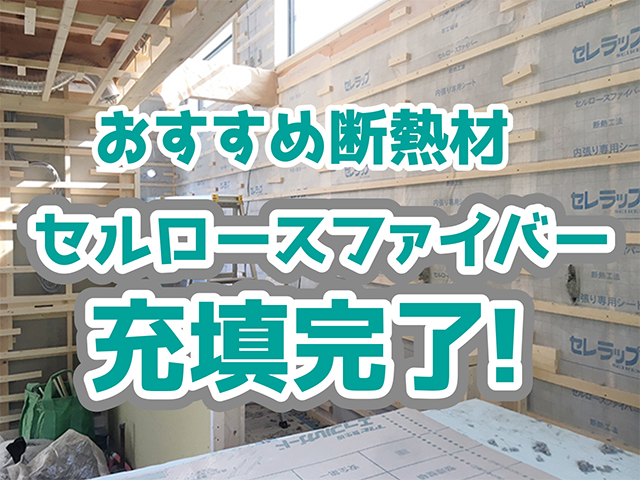 岐阜県各務原市｜新築工事S様邸｜軒天・断熱・設備工事